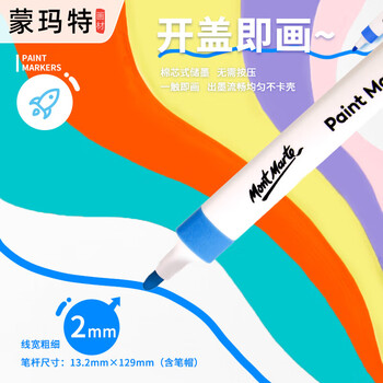 艺蔻（ARTECHO）软头丙烯马克笔24色直液式涂鸦丙烯笔手绘笔油漆笔diy画笔ATOD-MPA0007水彩笔美育