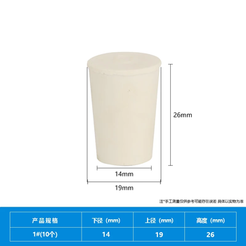 化科 橡胶塞堵头实验室试管塞锥形瓶塞实心白胶塞密封塞头 橡胶塞1#10个