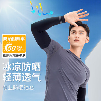 特步(XTEP)冰袖防晒男女冰丝袖套夏季开车户外运动骑行钓鱼紫外线长款护袖黑 特步(XTEP)冰袖防晒男女冰丝袖套夏季开车户外运动骑行钓鱼紫外线长款护袖黑