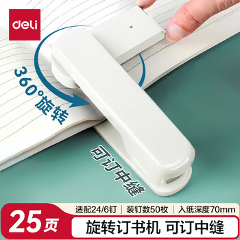 得力（deli）20页时尚旋转订书机/订书器 学生作业本可钉中缝适配24/6针 学习用品 TA304白