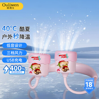 欧利文挂脖风扇制冷脖子小风扇低音儿童婴儿小风扇充电款户外旅游降温风宝 蜡笔小新粉色 欧利文挂脖风扇制冷脖子小风扇低音儿童婴儿小风扇充电款户外旅游降温风宝 蜡笔小新粉色