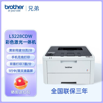 兄弟（brother）HL-L3228CDW 彩色激光打印机 A4高速双面WiFi无线打印 商用办公（18页/分钟黑彩同速打印）