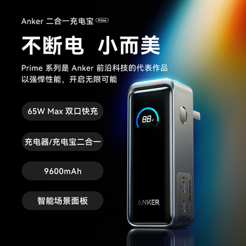 ANKER Prime【新3C认证】【极致小巧】安克65W自带插头充电宝小巧便携二合一快充移动电源可上飞机电脑