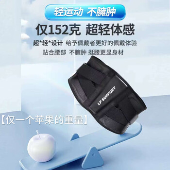 LP护腰带轻薄透气型跑步健身运动久坐深蹲硬拉束腰