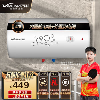 万和（Vanward） 电热水器40升双防电盾 双重防护 经济适用型电热水器 E40-Q1W1-22 40L 储水式 2000W