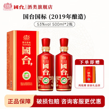 貴州國台　10年　中国白酒　53% 贵州国台10年酱香型白酒年份酒十年53度500ml