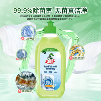 水卫仕洗衣机清洗剂500ml机槽清洁剂除垢滚筒波轮洗衣机清洁剂