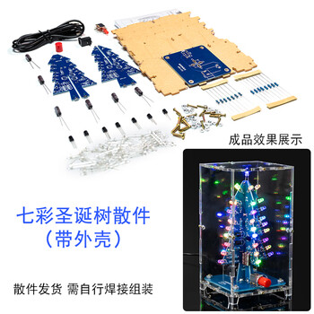 诺然 DIY电子套件 七彩圣诞树散件七色LED灯焊接练习小圣诞树电子制作DIY套件HU-006