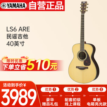雅马哈（YAMAHA）雅马哈LS6 ARE技术单板民谣木吉他LL系列40英寸亮光