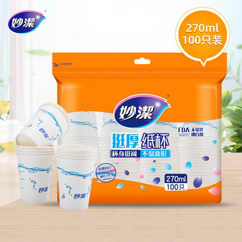 妙洁一次性纸杯 商用办公室纸杯家用加厚纸杯子270ml 1包共100只*2包