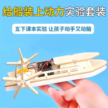 佳茉手工DIY实验器材明轮船steam科学小实验套装儿童DIY手工制作玩具男女孩生日元宵礼物