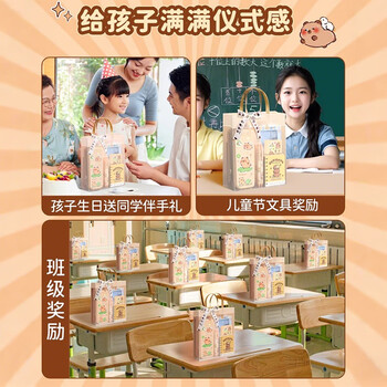 美吉万卡皮巴拉文具套装小学生开学大礼包学习用品儿童水豚手账礼物礼盒伴手礼男孩女孩开学礼物 标准版