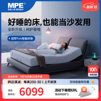 MPE智能床现代轻奢多功能按摩1.8米大床双人主卧婚床一体式乳胶定制电动升降智能床垫【冠军】 米勒-指定颜色床框+床架+床屏)2000*1500