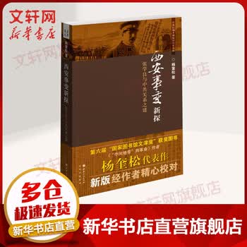 杨奎松作品价格报价行情- 京东