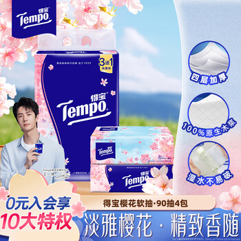 得宝（TEMPO）一博同款 抽纸 樱花味4层90抽*4包 湿水不易破 餐巾纸 卫生纸