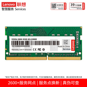 联想（Lenovo）8GB DDR4 2666 笔记本内存条