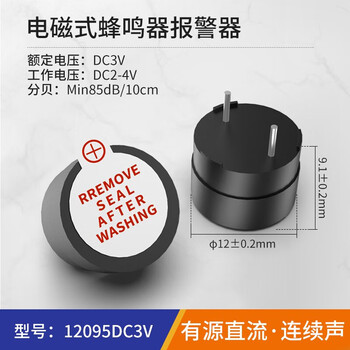 汇君 直流有源蜂鸣器交流无源连续声报警器电磁式通用讯响器扬声器 12095有源蜂鸣器DC3V 5个 汇君 直流有源蜂鸣器交流无源连续声报警器电磁式通用讯响器扬声器 12095有源蜂鸣器DC3V 5个