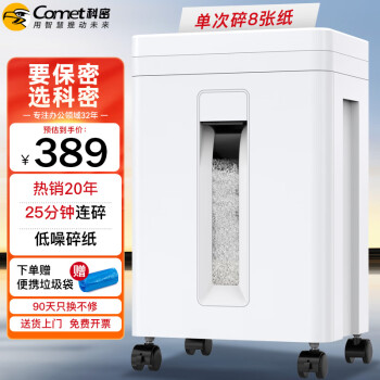 科密8张连碎25分钟碎纸机办公室专用大型商务办公家用文件粉碎机（2*10mm 23L 5级保密）C-838