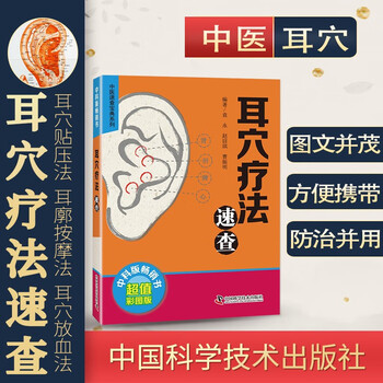 耳穴診療法 中国伝統医学 9784925181754 耳穴診療法 : 中国伝統医学 - メルカリ