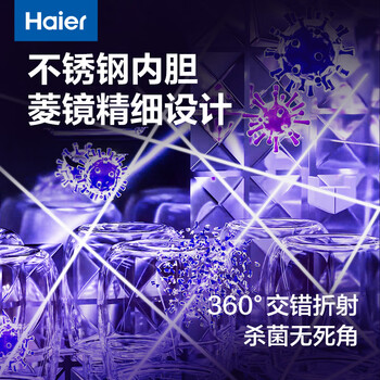 海尔干衣机紫外线杀菌奶瓶玩具奶嘴碗筷杀菌烘干器 内衣内裤消毒器16L  触控屏16颗紫外线灯珠