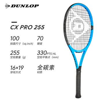 邓禄普（DUNLOP）全碳素网球拍入门首选PRO 255 已穿线 10312830