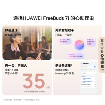 华为FreeBuds 7i 蓝牙耳机 智慧动态降噪4.0/静谧通话/鸿蒙智慧助手 樱语粉