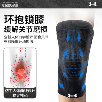 安德玛（Under Armour）护膝运动篮球跑步半月板夏季羽毛球足髌骨登山老寒腿膝盖关节护具