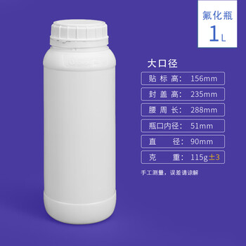 水杉（单个装）1L白色大口径氟化瓶配防盗盖塑料瓶液体分装瓶实验室试剂瓶