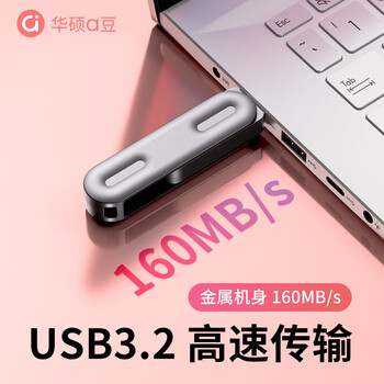 华硕a豆华硕（ASUS）256GB USB3.2Gen1金属旋转U盘时尚耐用陨石灰商务必备 学习办公投标电脑通用U310系列