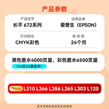 长平 适用爱普生epson L310 L365 L303 L366 L351 L383 L130 L120 L386 L383 L313 L350 L301 L1300打印机墨水