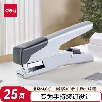 得力（deli）手握式金属质感省力订书机/订书器 外卖打包便携手持装订 弹出式钉道 适配12#订书钉 0358银