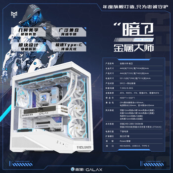 影驰金属大师暗卫游戏电脑台式机箱白色（ATX/支持360水冷/海景房/快拆/TYPE-C/零件盒/理线带）