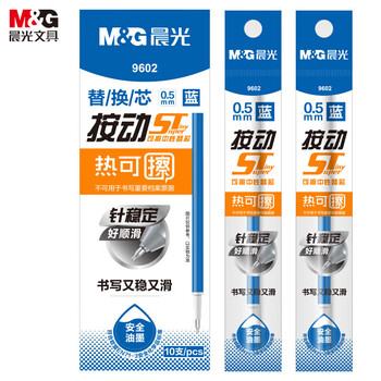 晨光（M&G）热可擦晶蓝色0.5mm按动中性笔替芯ST超精细签字笔芯替换水笔芯V-9602B2 10支装