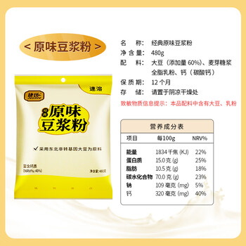 捷氏 原味速溶豆浆粉480g非转基因大豆高蛋白质冲饮谷物孕妇早餐食品 捷氏 原味速溶豆浆粉480g非转基因大豆高蛋白质冲饮谷物孕妇早餐食品