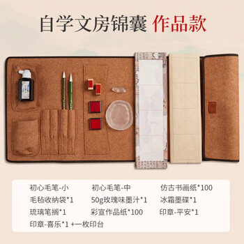 六品堂自学文房四宝套装 毛笔墨汁印章组合 初学者成人书法练字便携文房锦囊