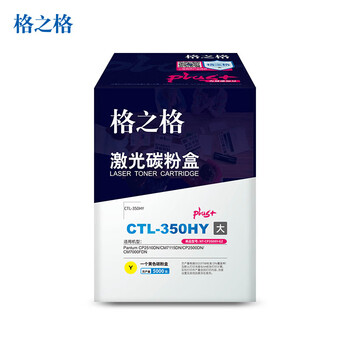 格之格CTL-350HY黄色大容量激光碳粉盒plus+版适用奔图CP2510DN/CM7115DN/CP2500DN/CM7000FDN打印机（约5000页）