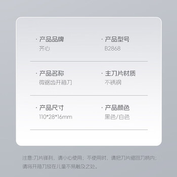 齐心（COMIX）微锯齿开箱刀 安全快递开箱刀 手动锁定开箱神器  创意便携美工刀 黑色B2868