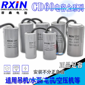 RXiN容鑫 CD60 250VAC 100uf 电缆线型 单相电机启动电容器 适用水泵/电机/空压机/吊机等