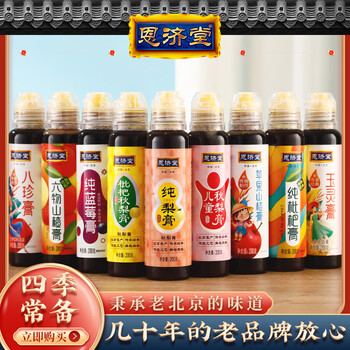 恩济堂苹果山楂膏200g北京特产药食同源滋补儿童宝宝非雪秋梨膏饮料蜂蜜