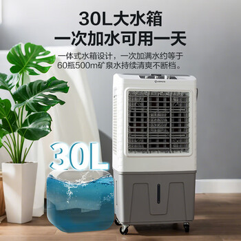 艾美特(AIRMATE)冷风扇空调扇制冷风机商用工业电冷风扇立式工厂网吧车间可移动水冷扇30L超大面积降温水冷机 X21 艾美特(AIRMATE)冷风扇空调扇制冷风机商用工业电冷风扇立式工厂网吧车间可移动水冷扇30L超大面积降温水冷机 X21