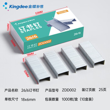 金蝶（kingdee）文具26/6订书钉 12#订书针高强度易穿透订书针 1000枚/盒 10盒装 办公用品 ZDD002