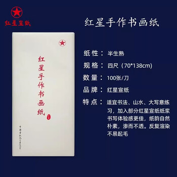 红星宣纸四尺特净价格报价行情- 京东