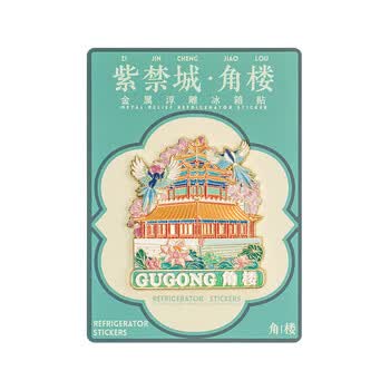 天色北京地标冰箱贴 故宫紫禁城文创博物院伴手礼景点旅游纪念礼品中国风新年生日礼物女TS-6302角楼