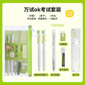 三年二班【快至当日达】考试文具套装万试ok中考高考用品考试专用透明文具必备2b涂卡铅笔可带入考场 6件套