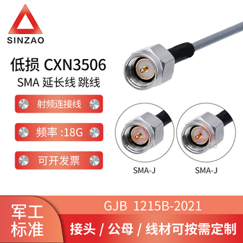 新凿射频连接线电缆组件 低损稳幅稳相CXN3506-SMA-JJ/JW不锈钢 DC-18GHz SMA公头转SMA公头 0.1m