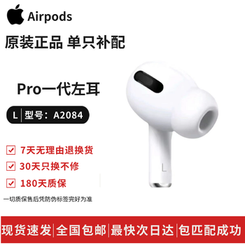 Apple Airpods PRO A2084 L 左耳 Bluetooth ワイヤレス イヤホン