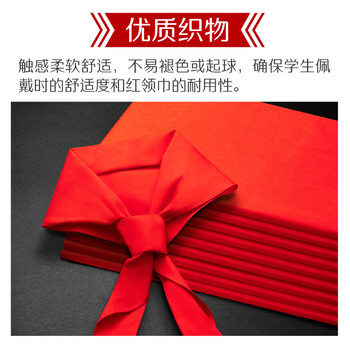 优和(UHOO)【全网低价】红领巾小学生国标1米涤纶京东自营 10条+送1条红领巾批发学生用品0253 优和(UHOO)【全网低价】红领巾小学生国标1米涤纶京东自营 10条+送1条红领巾批发学生用品0253
