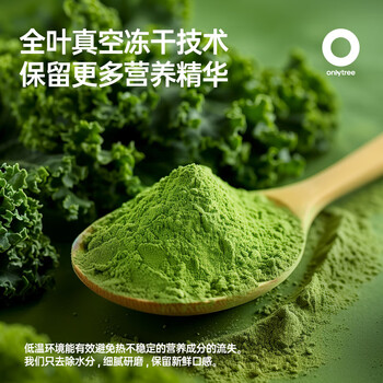 only tree纯冻干羽衣甘蓝粉奇亚籽膳食纤维蔬菜粉冲饮代餐粉2盒50袋共190g only tree纯冻干羽衣甘蓝粉奇亚籽膳食纤维蔬菜粉冲饮代餐粉2盒50袋共190g