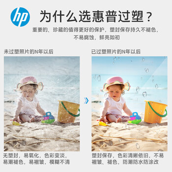 HP惠普  5寸 70mic文件照片透明塑封膜 优质高透护卡膜复印过胶膜 耐用防刮过塑膜 100张/包