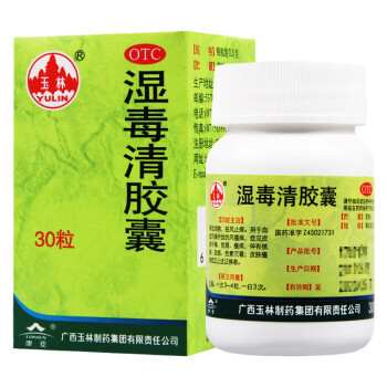 玉林溼毒清膠囊0.5g*30粒 皮膚瘙癢皮膚乾燥脫屑 1盒